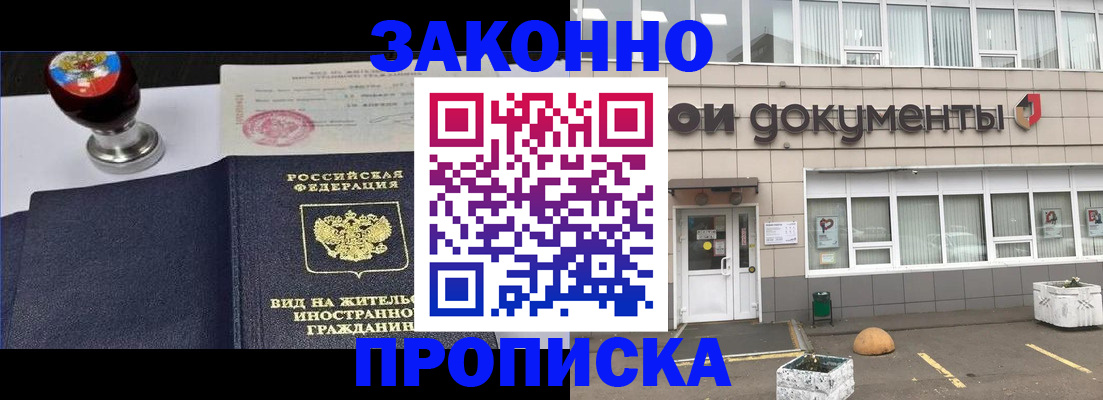 временная регистрация для школы в Струнино
