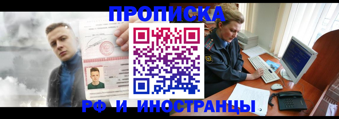 временная регистрация купить в Струнино